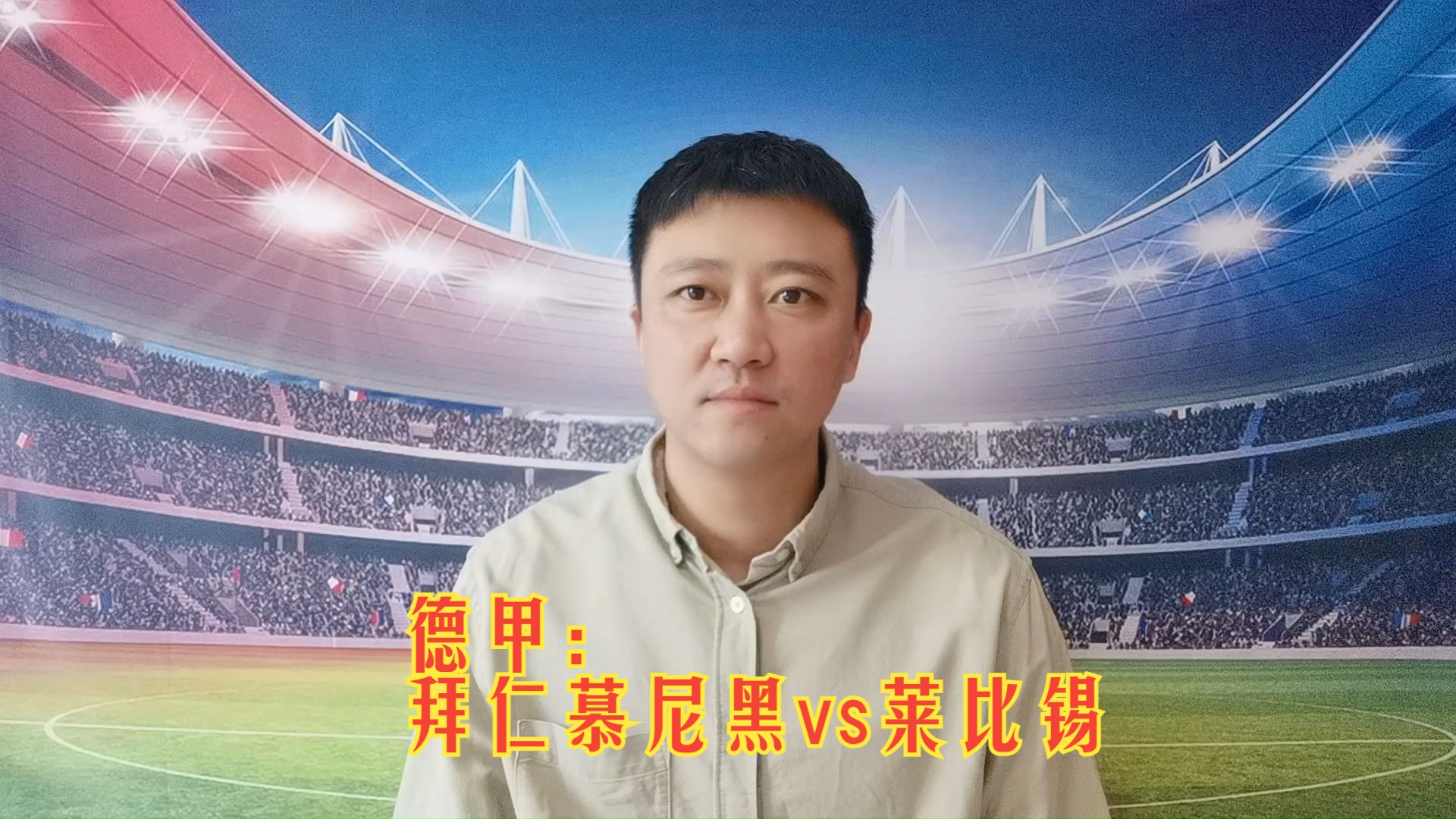 拜仁慕尼黑险胜莱比锡，神奇进球改写比赛进程的简单介绍