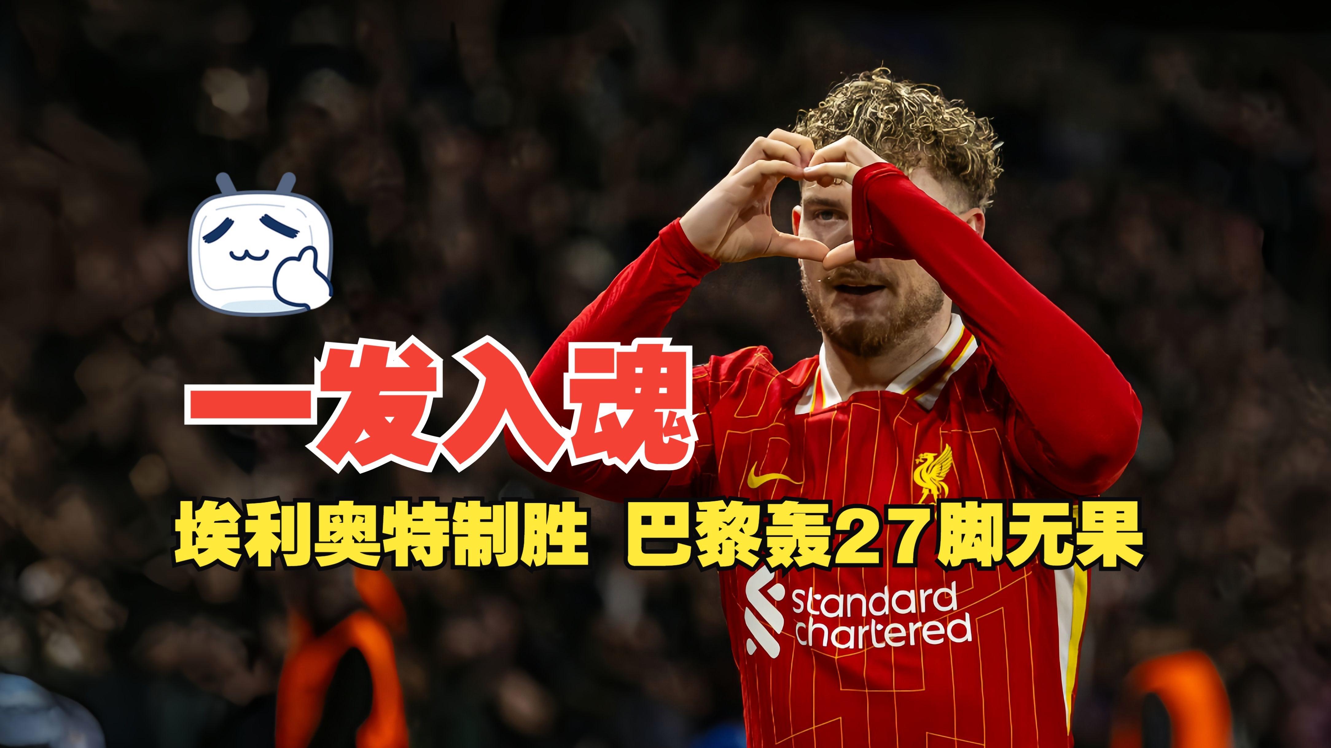 包含巴黎遭遇挫折，夺冠梦破碎的词条