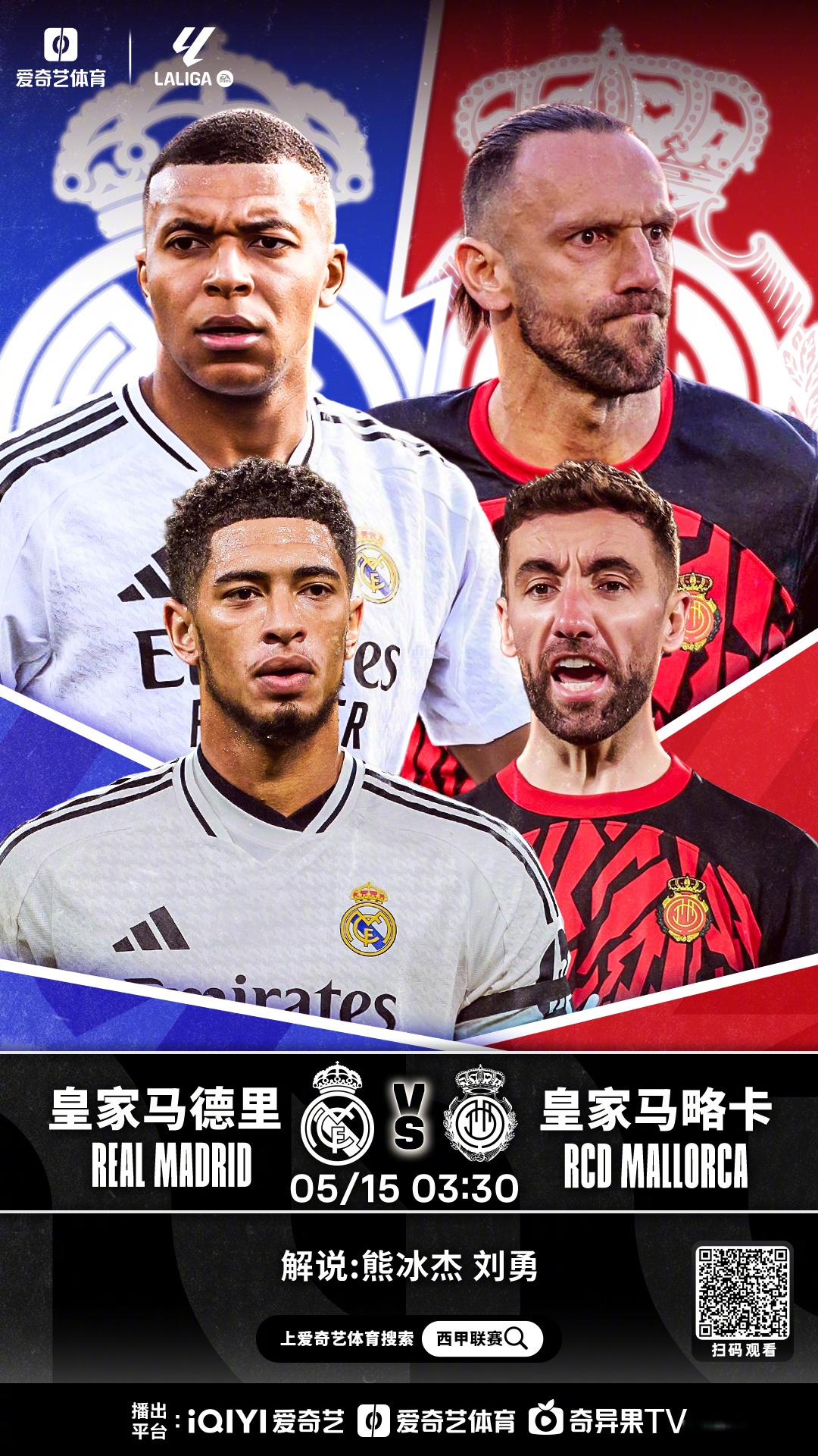 关于西甲球队红蓝军团实力对比！的信息