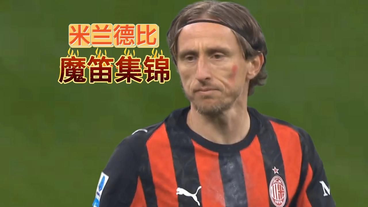 意大利爆冷法国，莫德里奇制霸全场的简单介绍