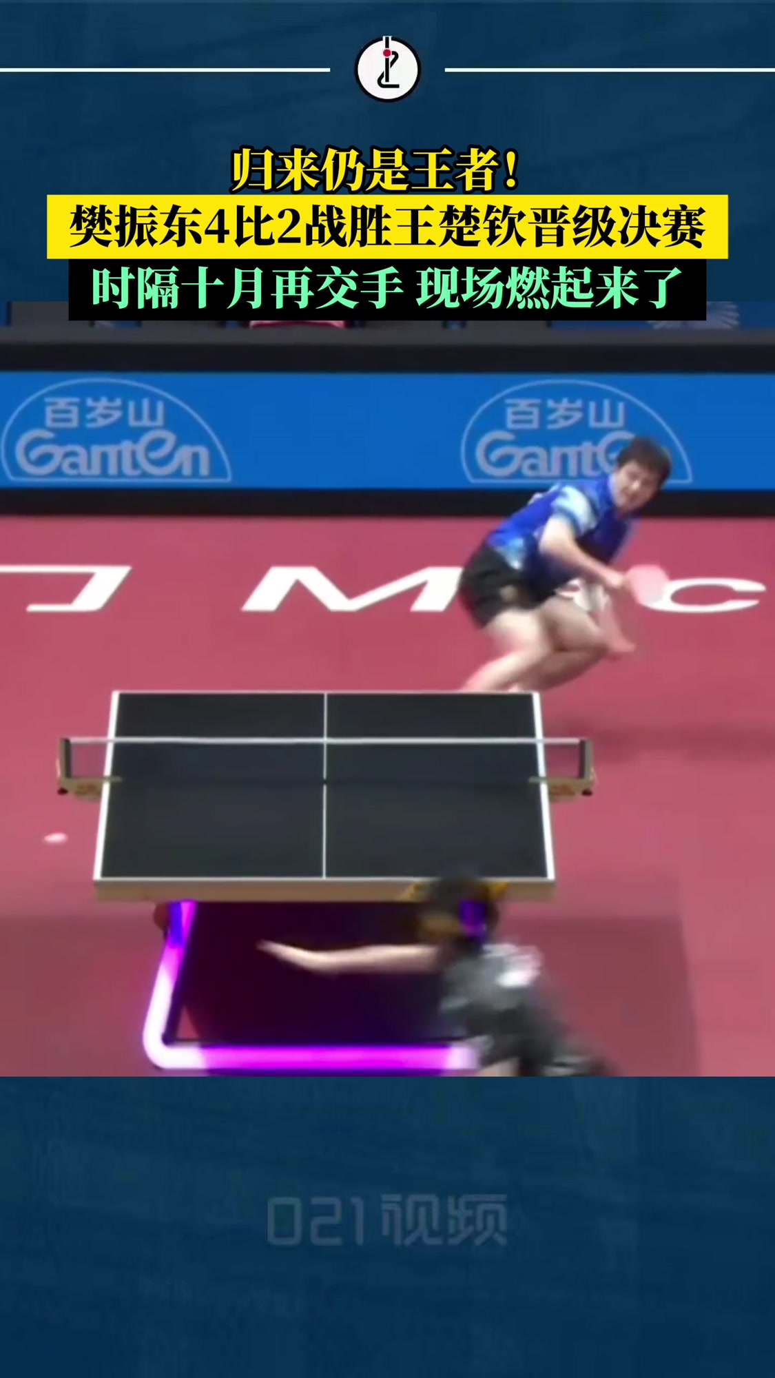 韩国乒乓球队绝杀奥地利乒乓球队，樊振东关键制胜的简单介绍